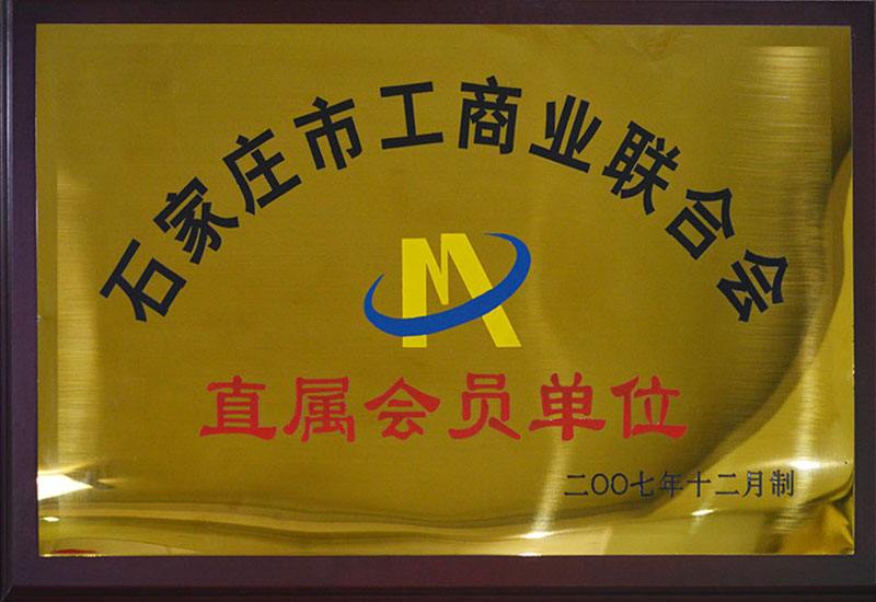 石家莊市工商聯(lián)合會(huì)