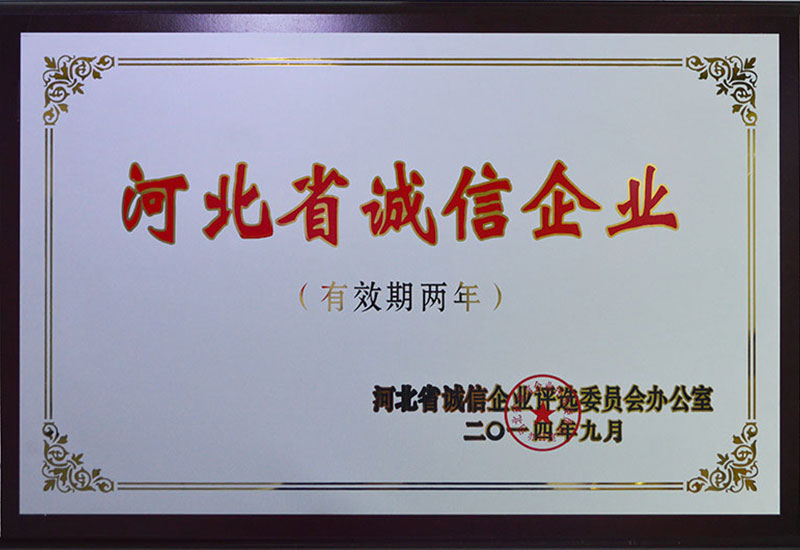 河北誠(chéng)信企業(yè)
